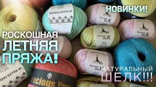 Шелковая
