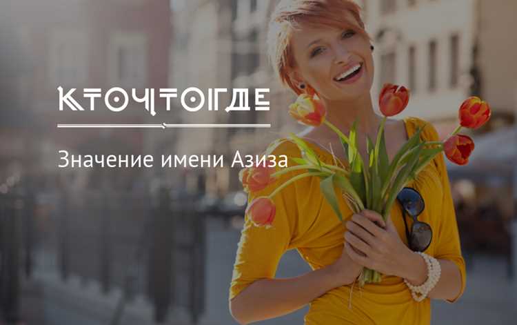 Азиза в индийской культуре: уникальные интерпретации